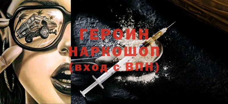 Героин Heroin  Змеиногорск 